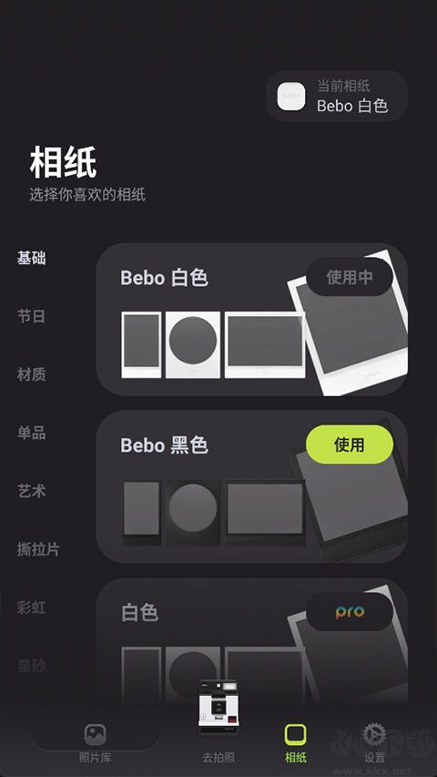 Bebo Camapp官方正版