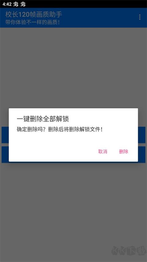 校长120帧画质助手