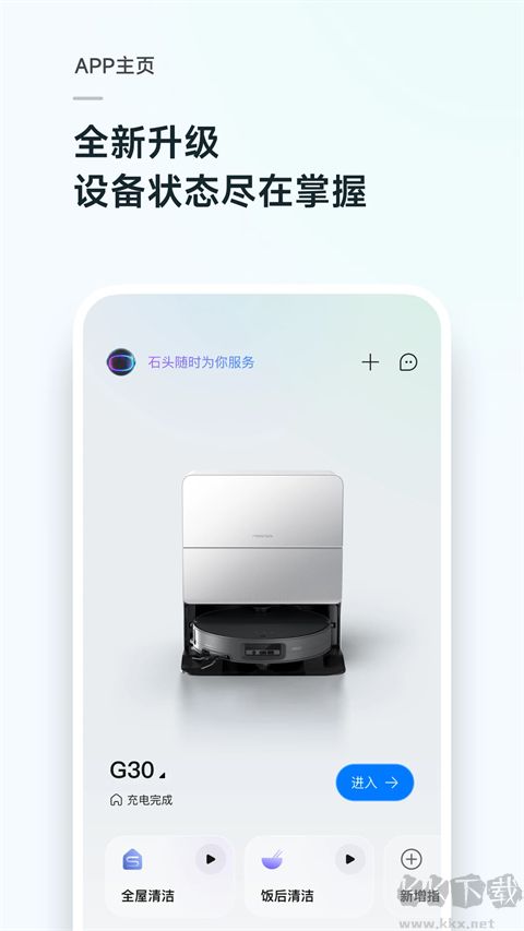 石头扫地机器人