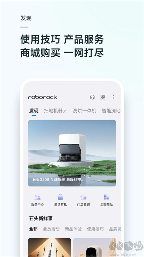 石头扫地机器人