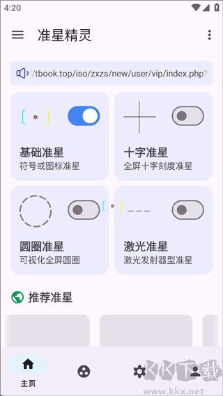 准星精灵辅助瞄准器