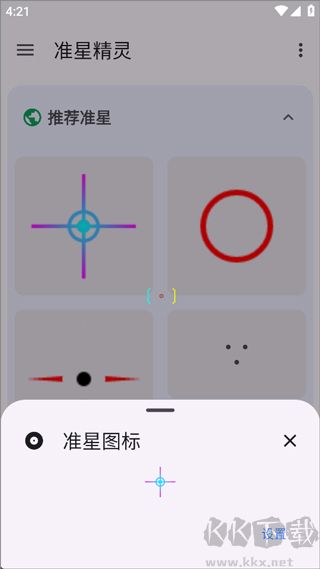 准星精灵辅助瞄准器