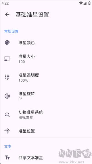 准星精灵辅助瞄准器