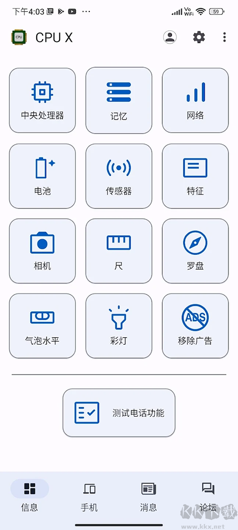 CPU X(手机和系统信息查看工具)