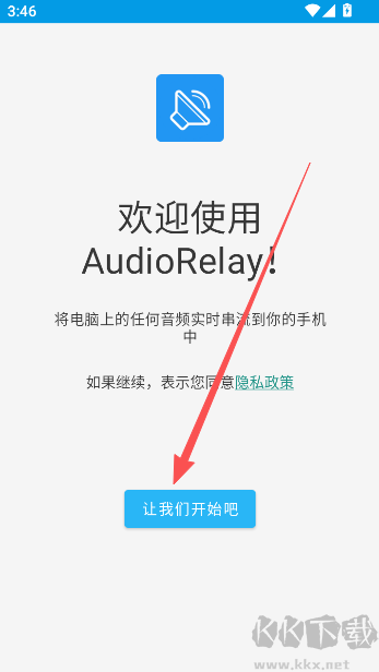 audiorelay