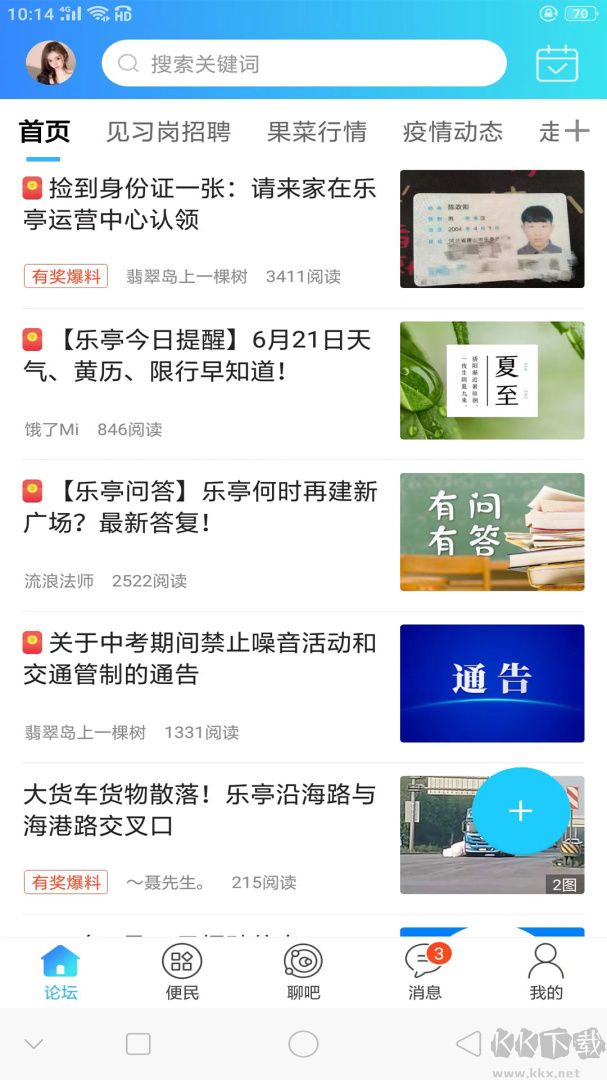 家在乐亭平台招聘