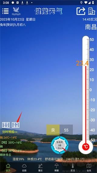 健茂天气app官方版