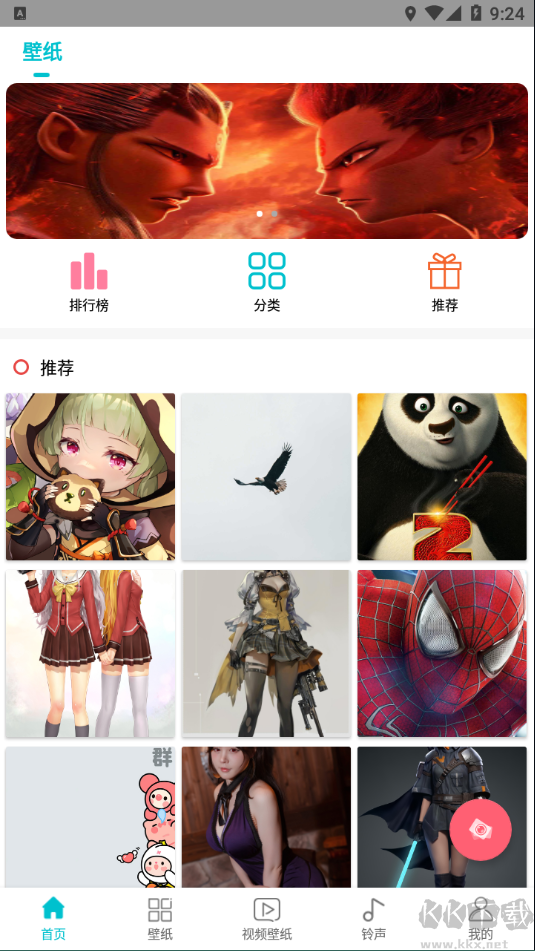 壁纸大全安卓版