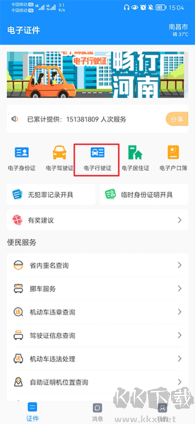 电子证件app