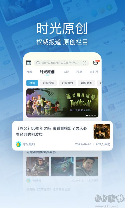 时光网app安卓版