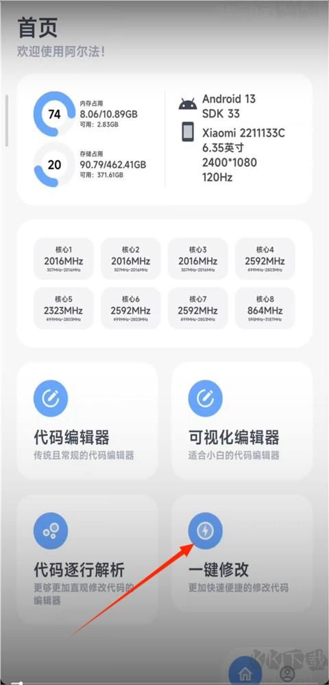 阿尔法画质助手