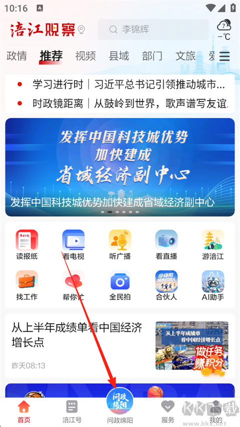 涪江观察app安卓版