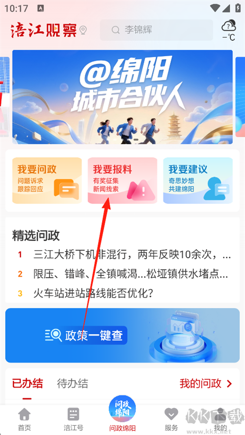 涪江观察app安卓版