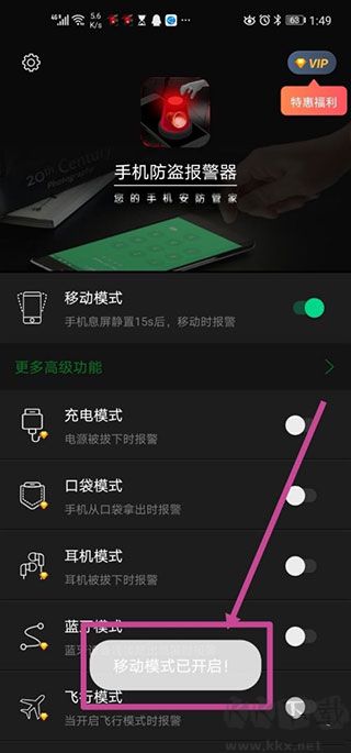 安卓手机防盗报警