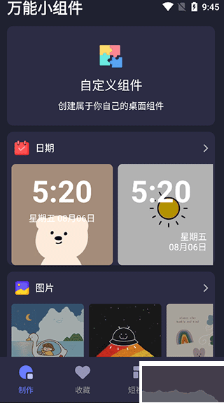元气桌面小组件app最新版