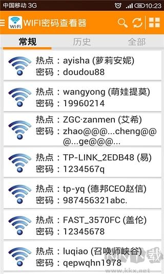 WIFI密码查看神器