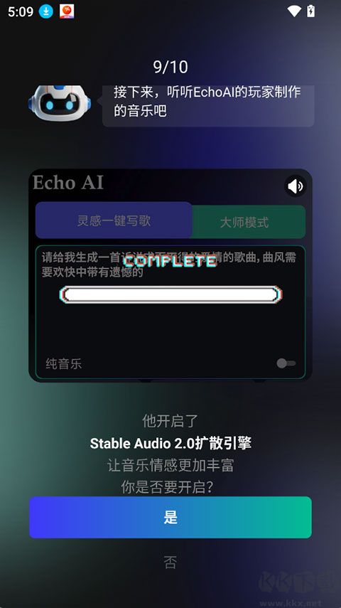 EchoAI一键成曲app免费版