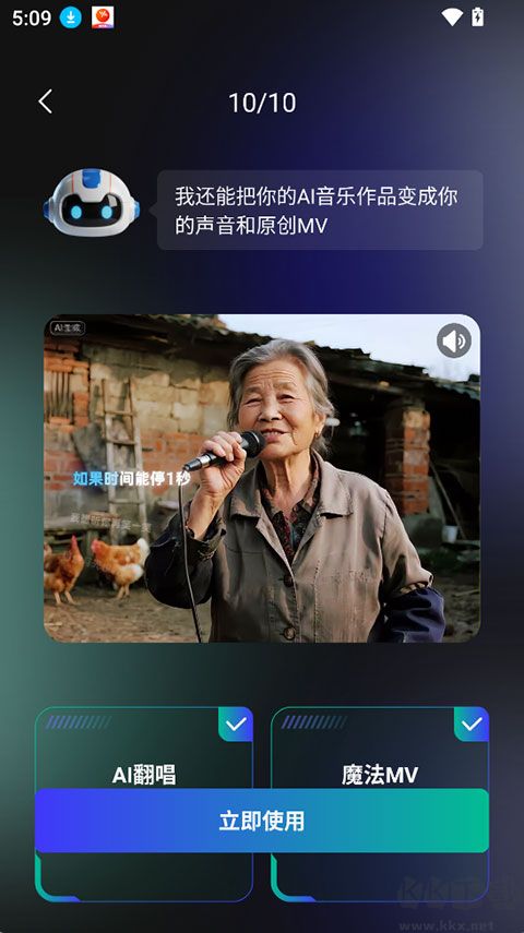 EchoAI一键成曲app免费版