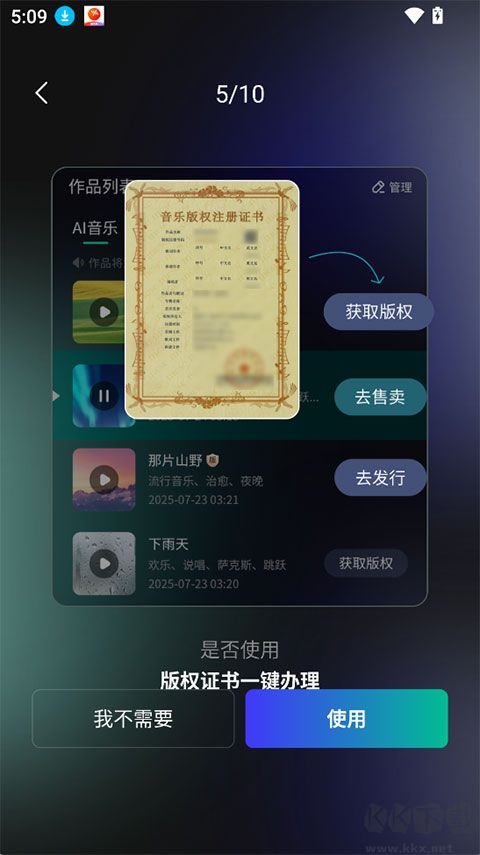 EchoAI一键成曲app免费版