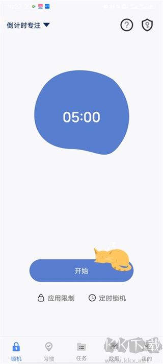 自律计划app官方版