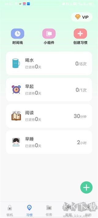 自律计划app官方版