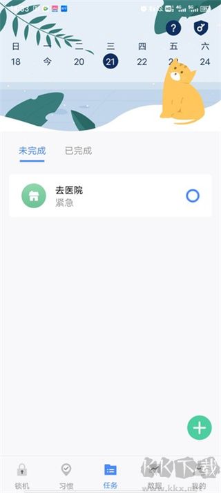 自律计划app官方版