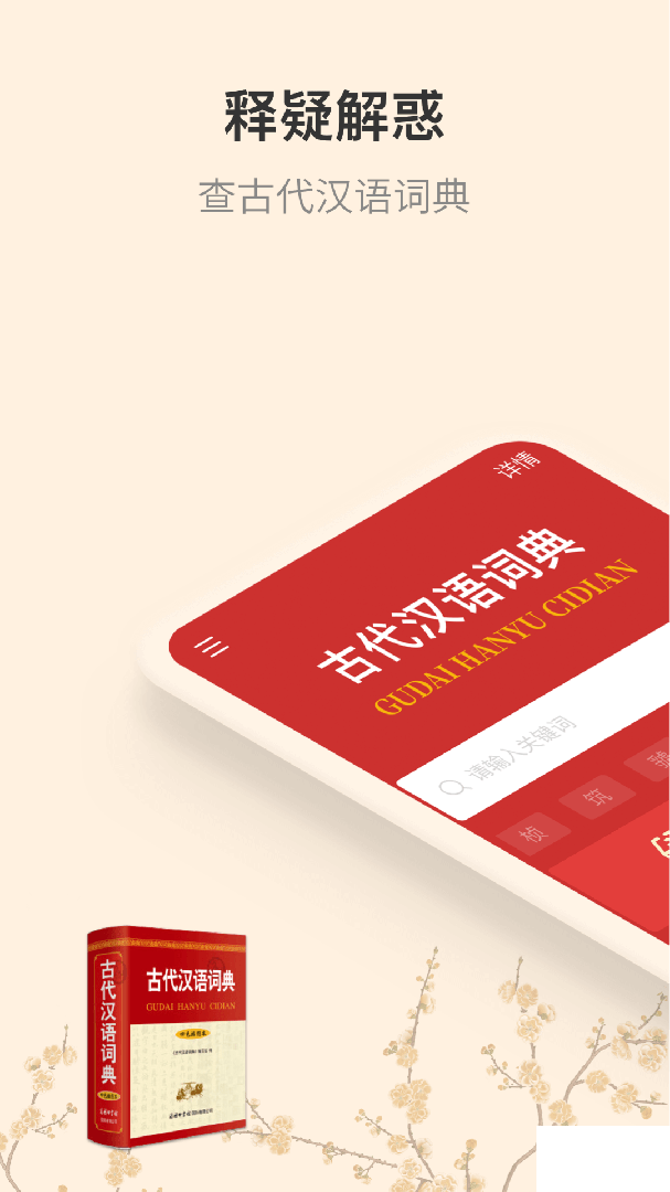 古代汉语词典