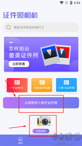 证件照安卓版