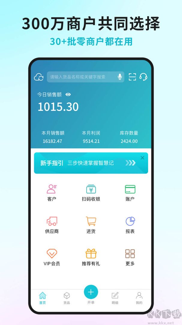智慧记app手机版