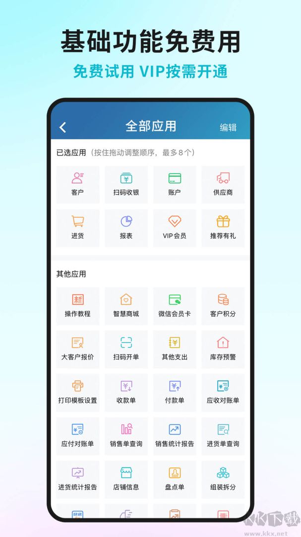 智慧记app手机版