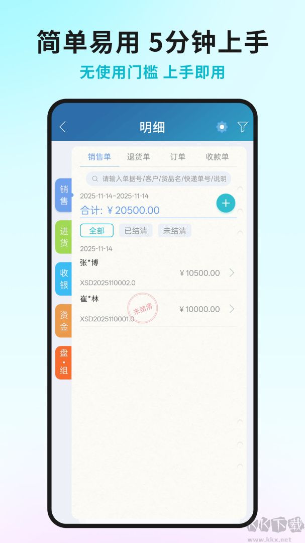 智慧记app手机版