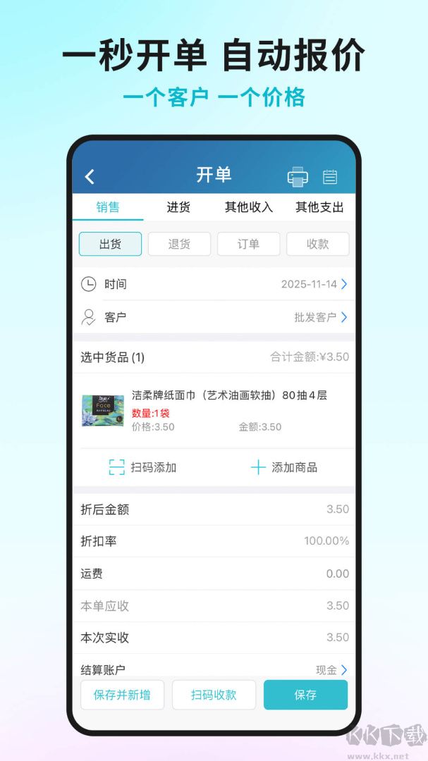 智慧记app手机版