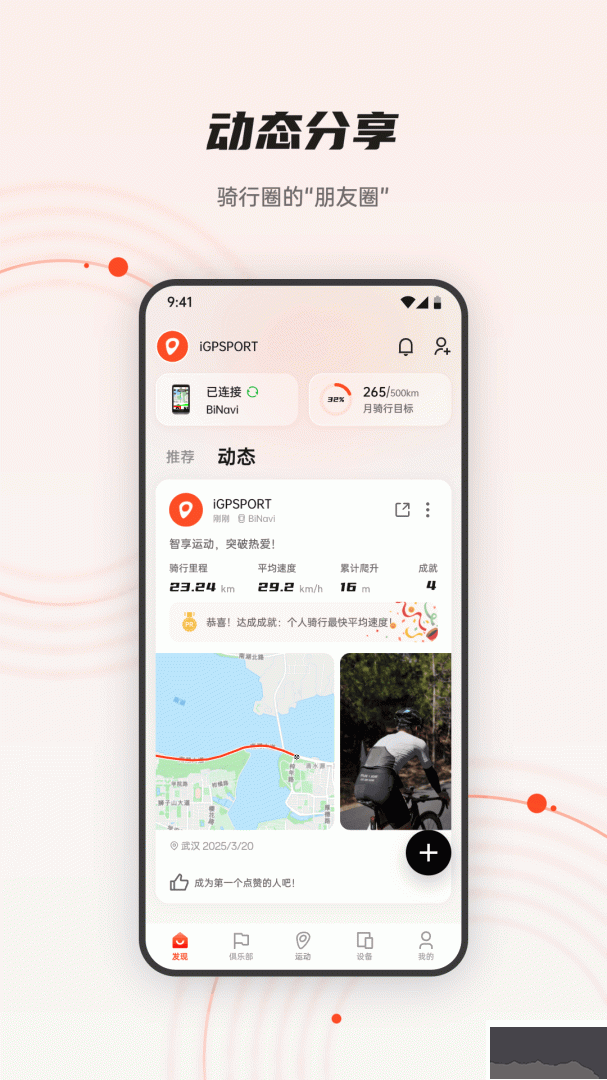 iGPSPORT骑行记录