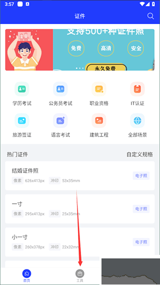 全能证件照大师安卓版