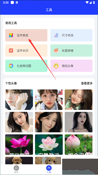 全能证件照大师安卓版