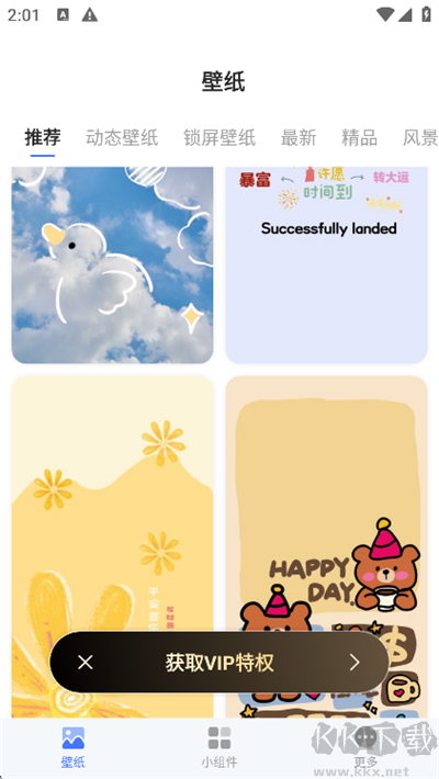 iScreen桌面小组件