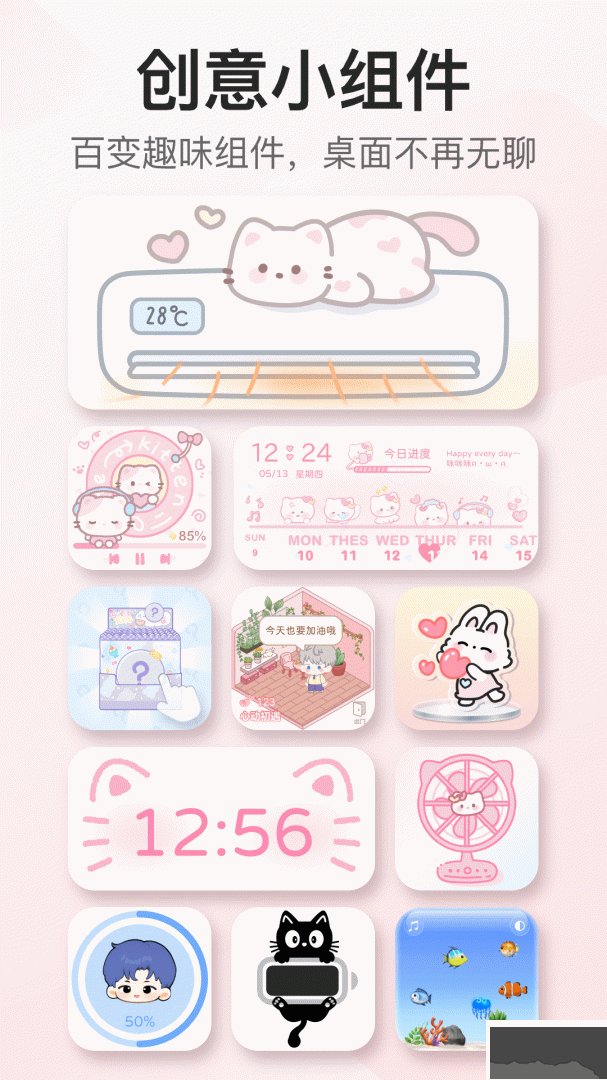 iScreen桌面小组件