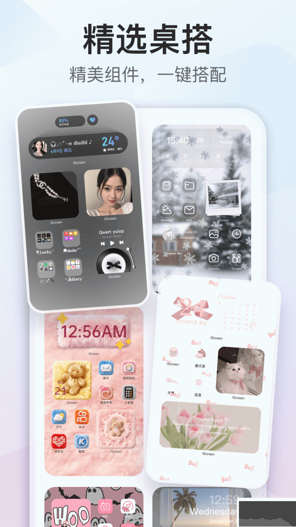 iScreen桌面小组件
