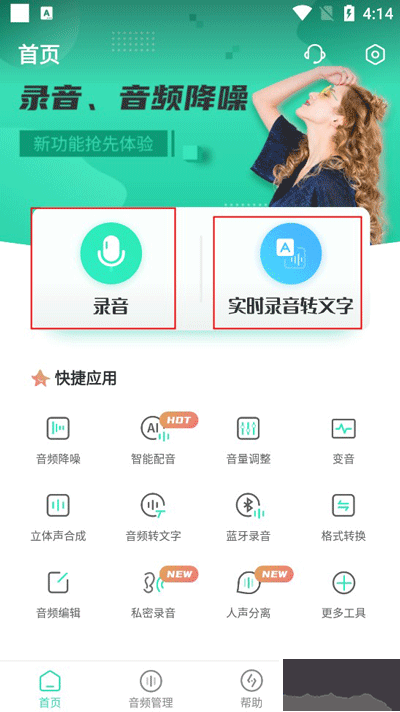 录音大师app官方版