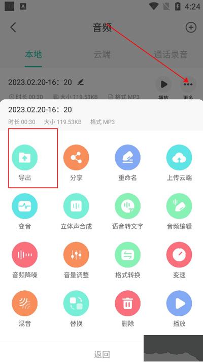 录音大师app官方版