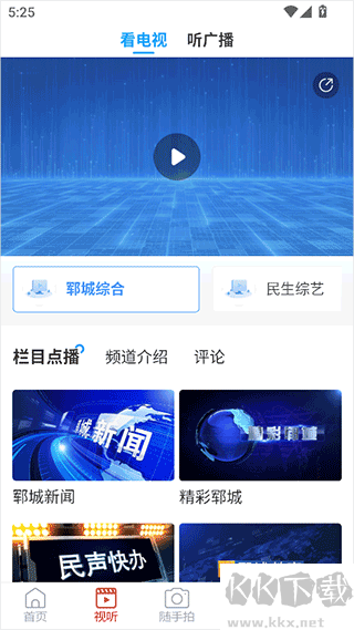 郓城融媒app最新版