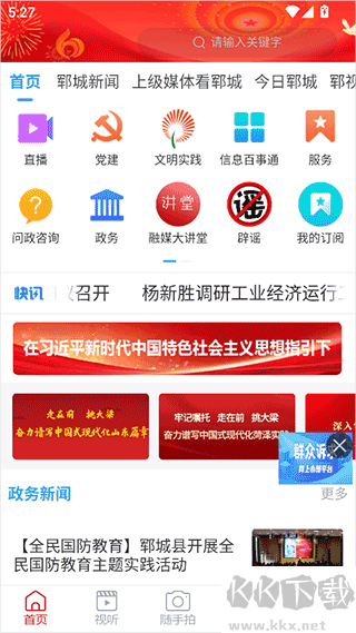 郓城融媒app最新版