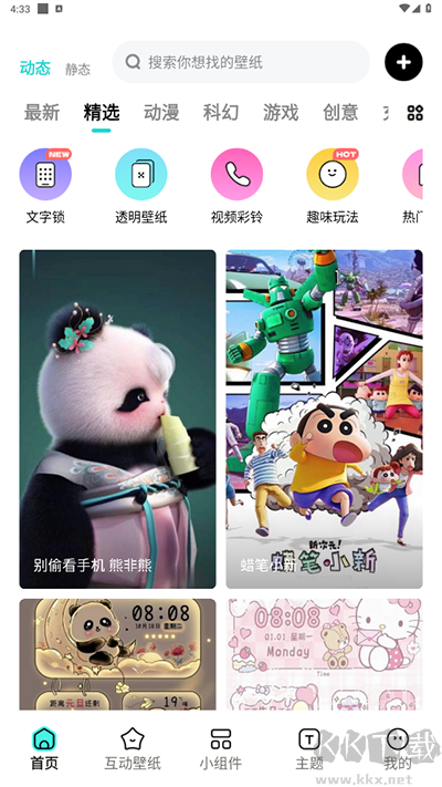 青藤壁纸app最新版