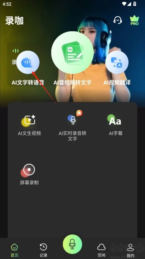 录咖app
