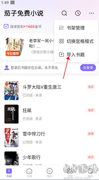 茄子免费小说安卓版