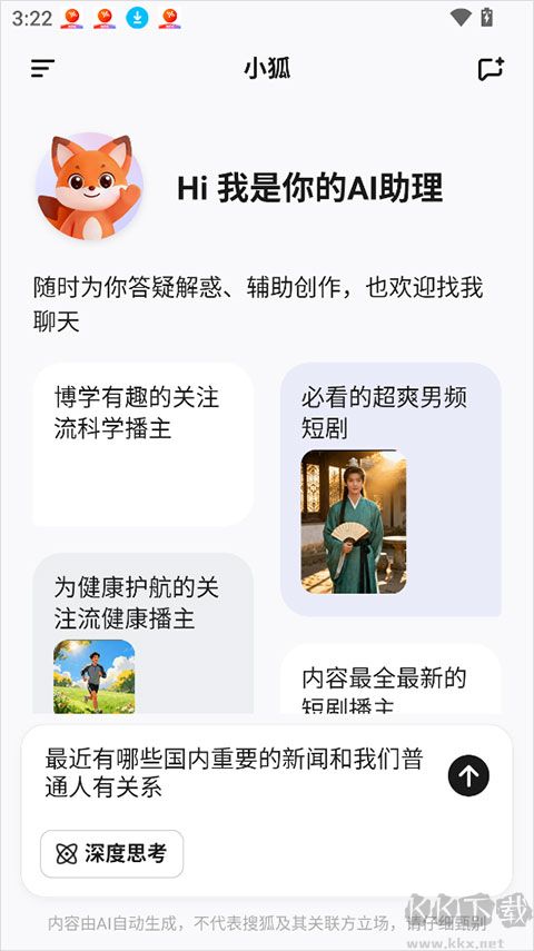 小狐app免费版