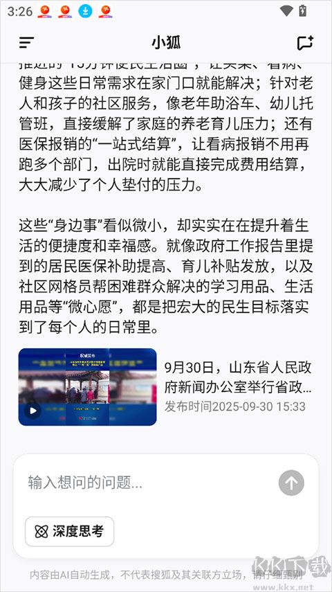 小狐app免费版