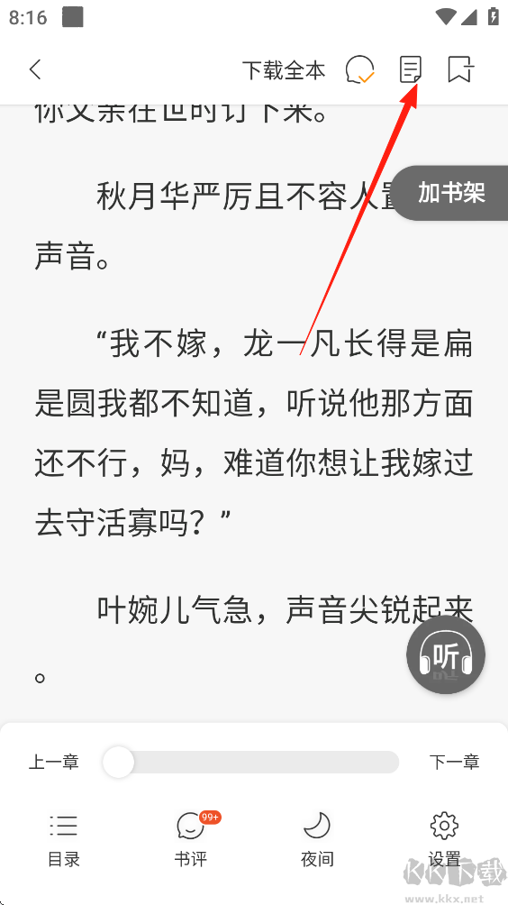 连尚读书app女生版