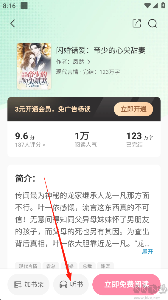 连尚读书app女生版