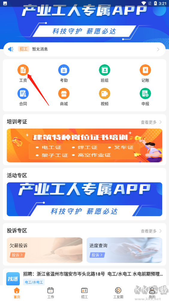 薪乐达app安卓版